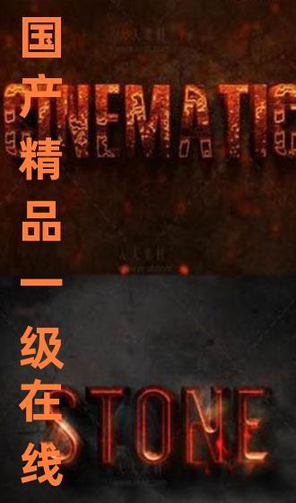 国产一级直播  第2张