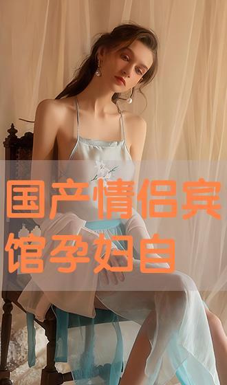 国产孕妇,孕育新生命，共筑幸福家园  第2张